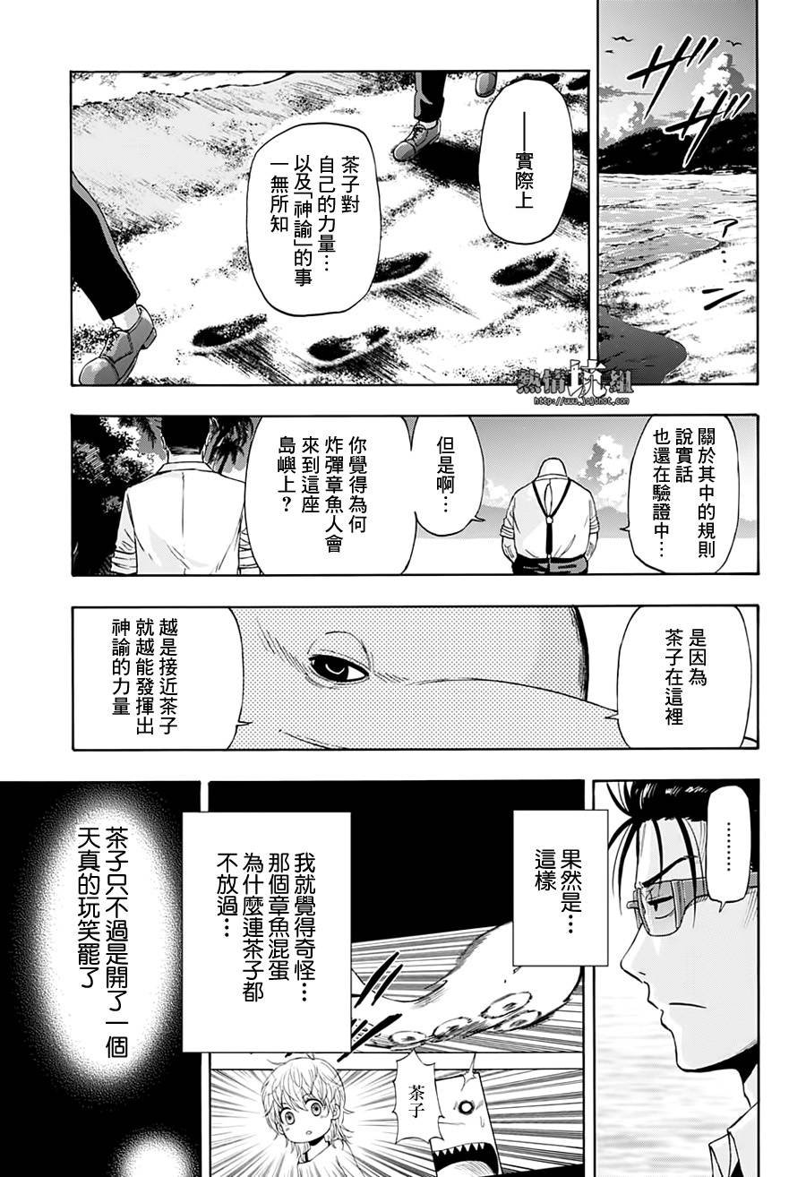 第4话 神谕的巫女