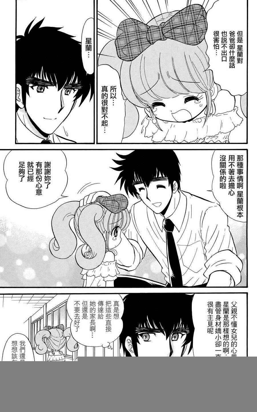 逢魔时刻 单行本03