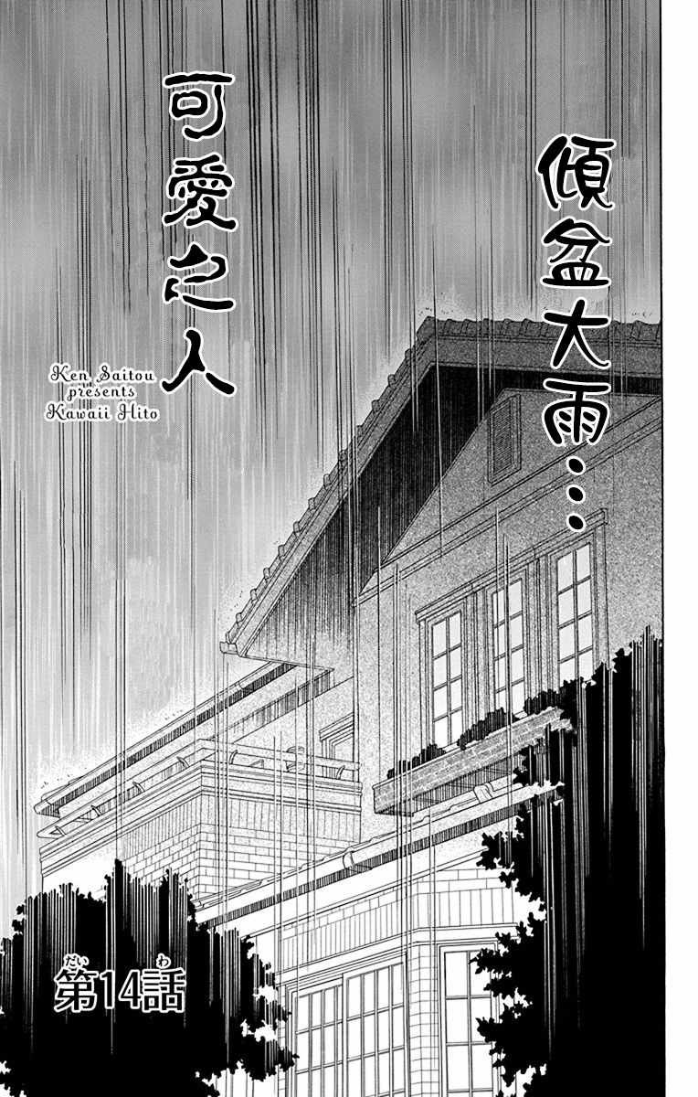 第14话