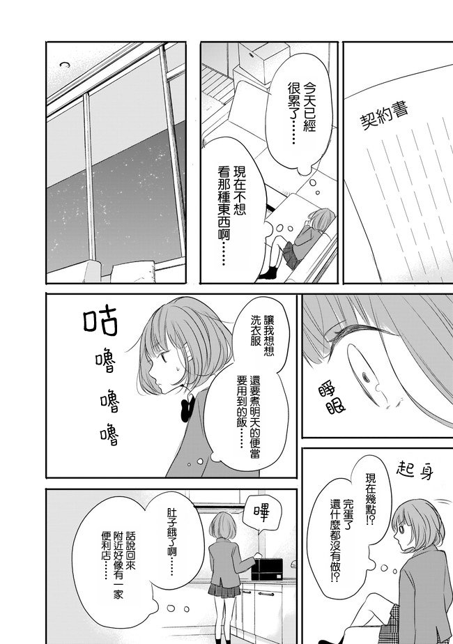 第2.1话