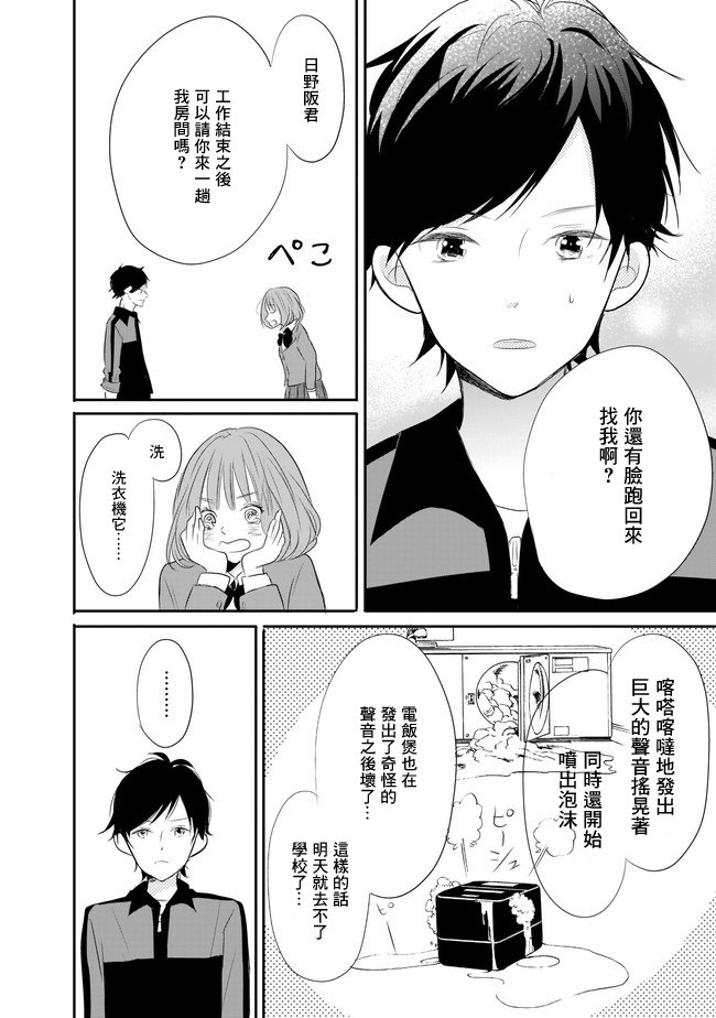 第2.1话