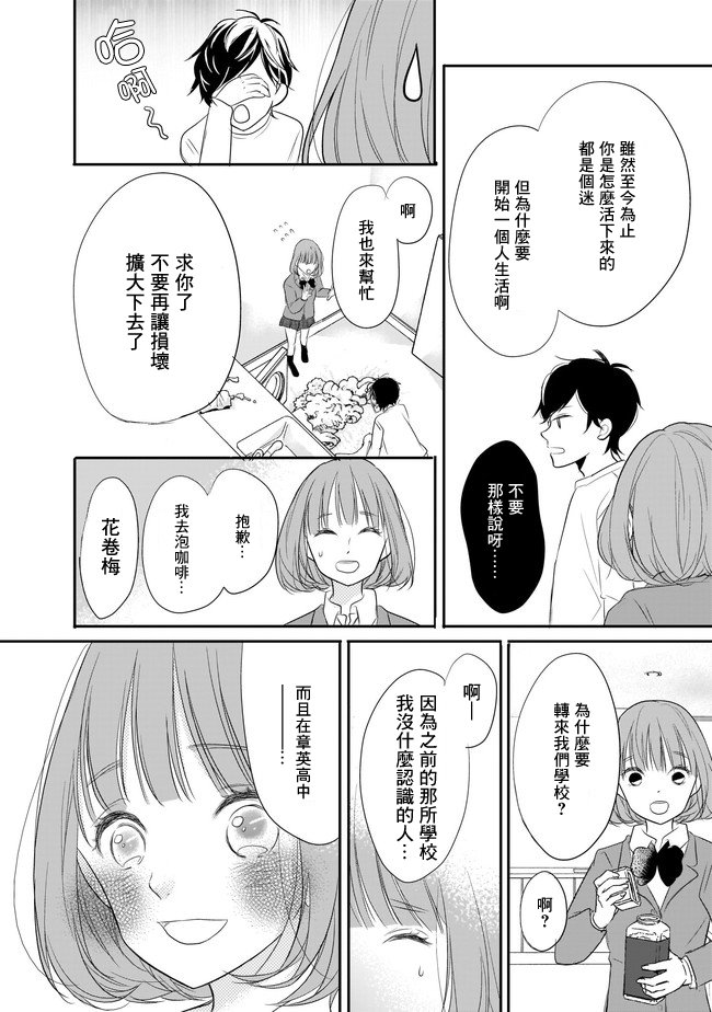 第2.1话
