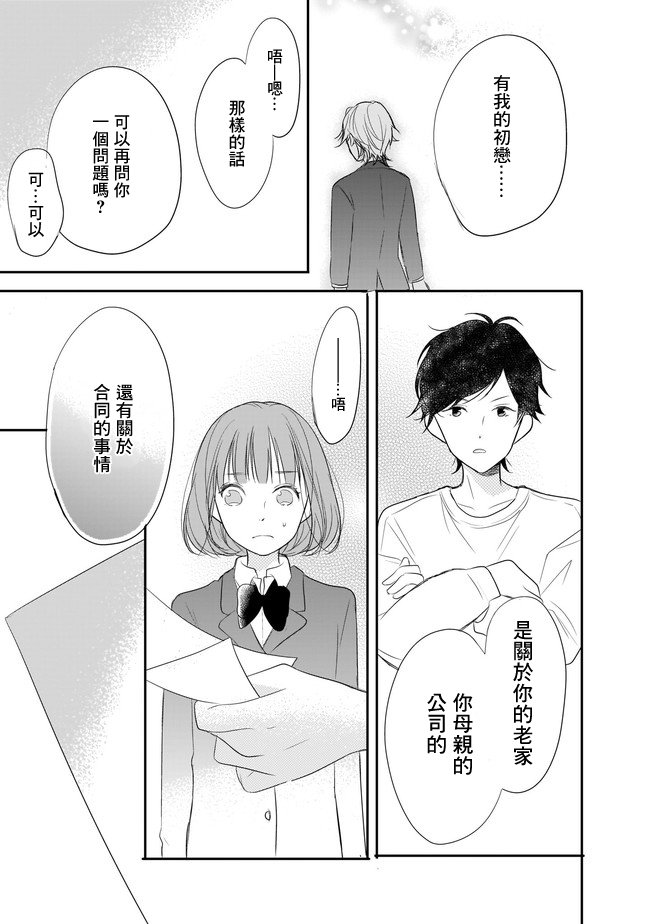 第2.1话