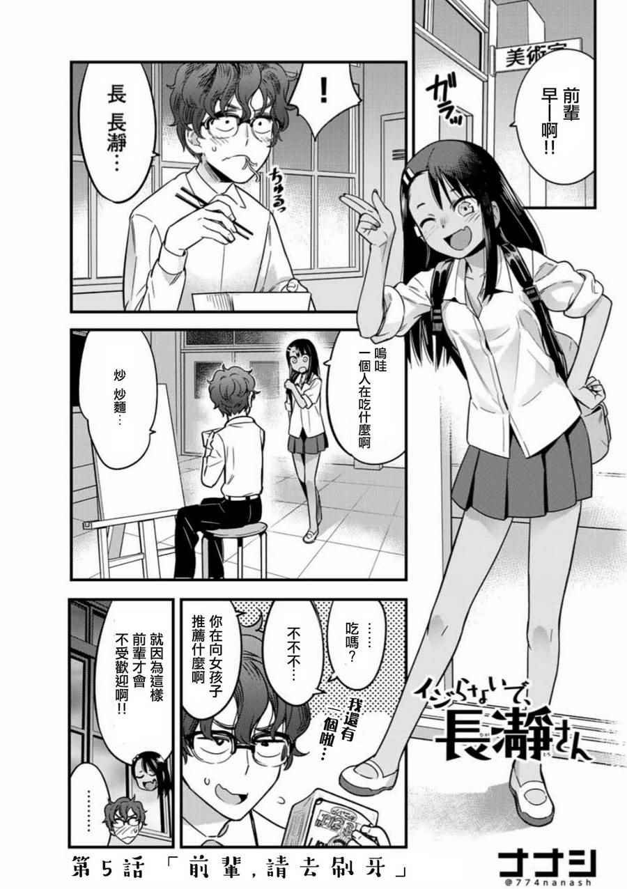 第5话 前辈，请去刷牙！