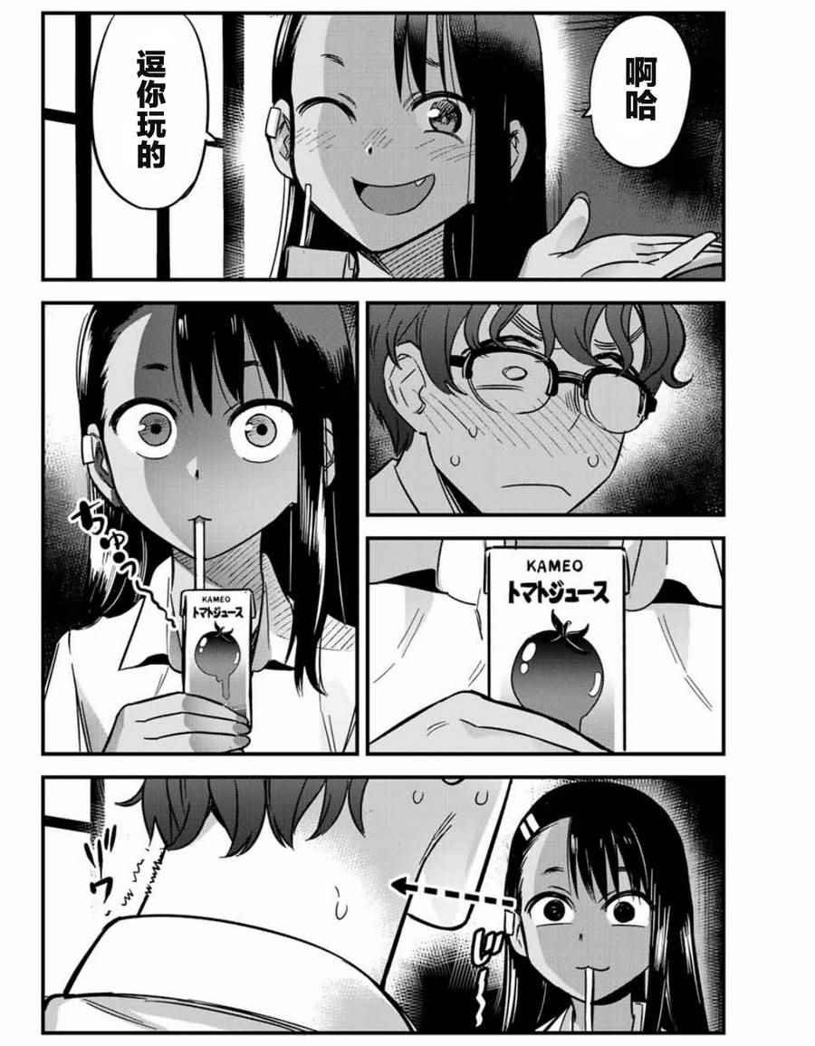 第5话 前辈，请去刷牙！