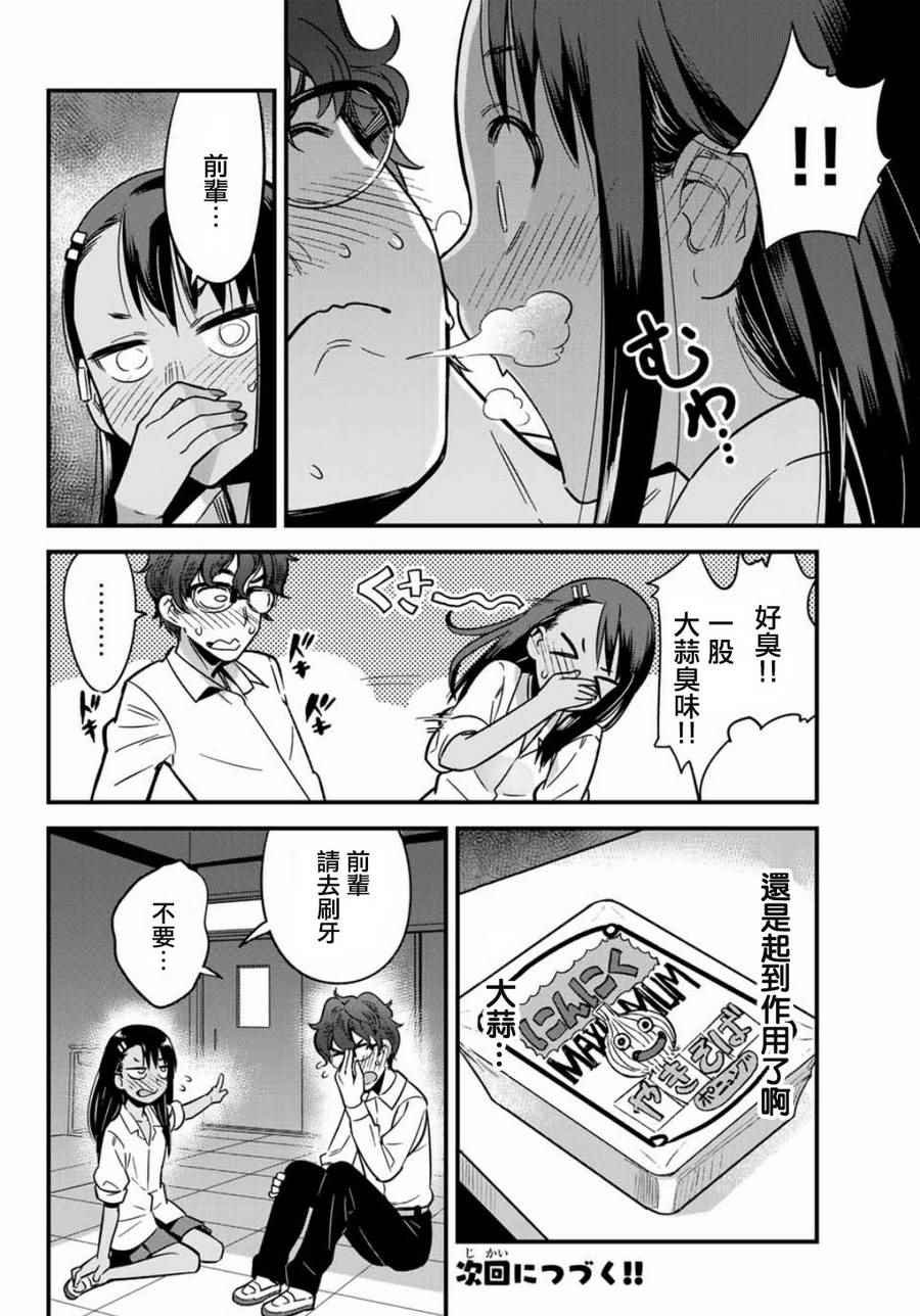 第5话 前辈，请去刷牙！