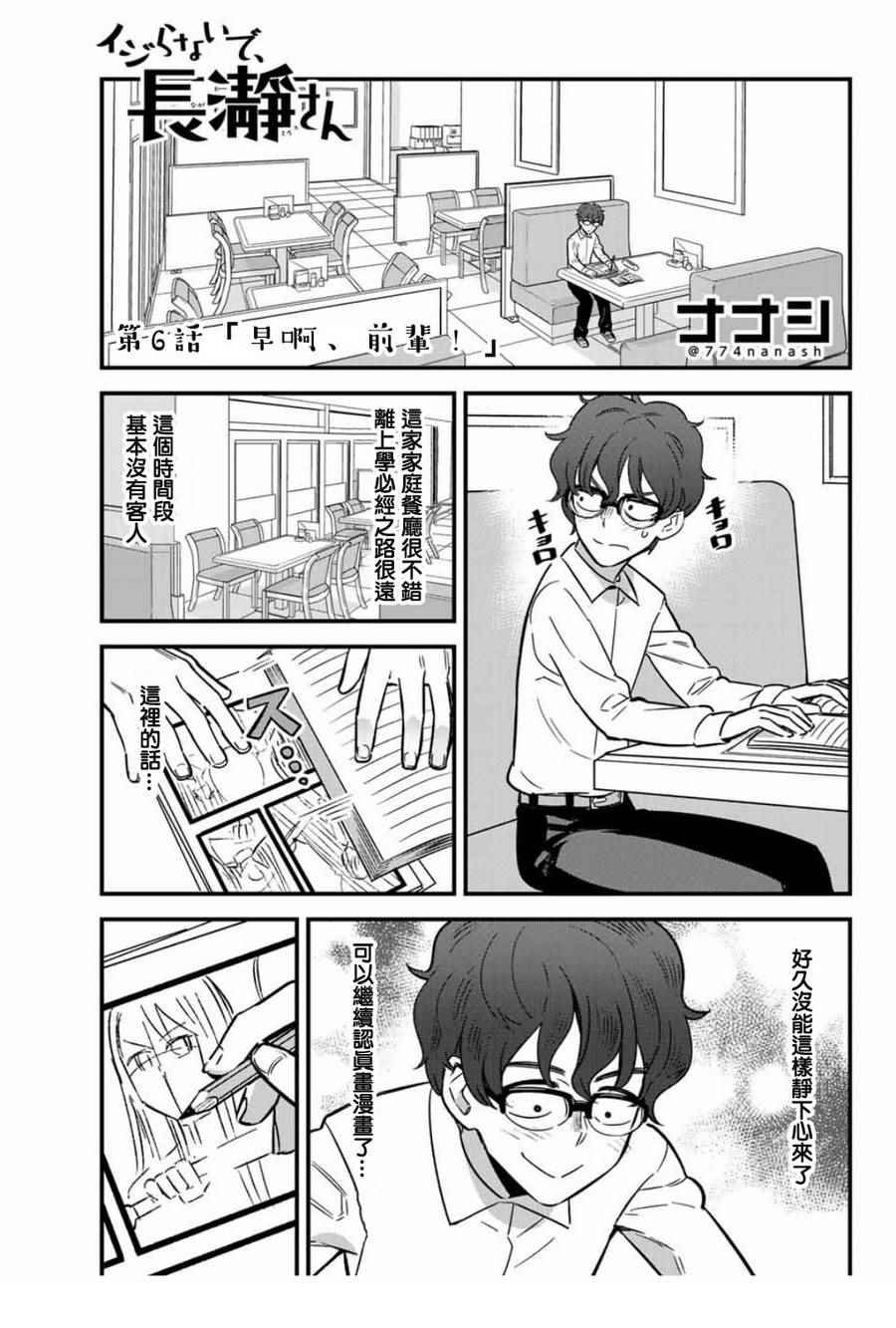 第6话 早啊，前辈