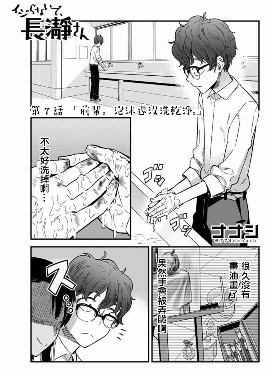 第7话 前辈，泡沫还没洗干净