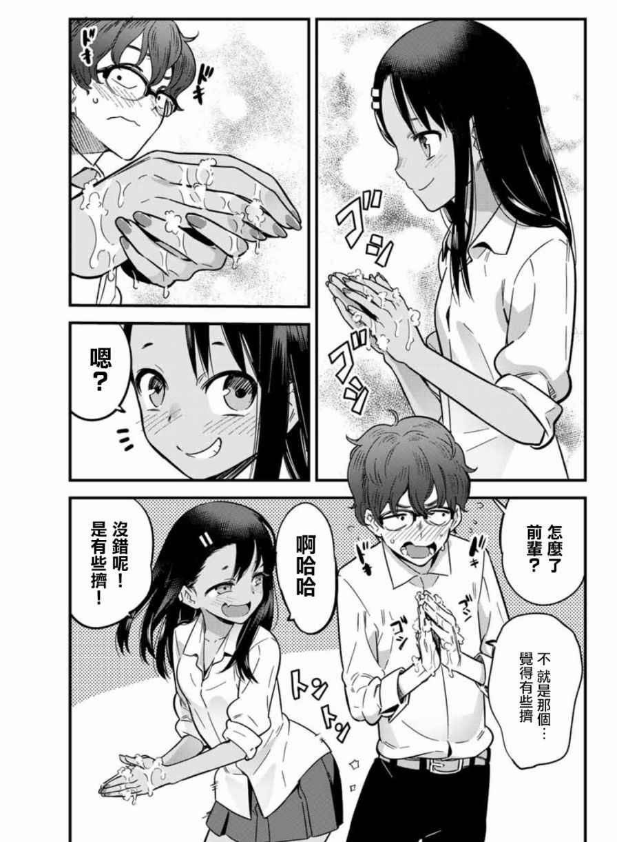 第7话 前辈，泡沫还没洗干净