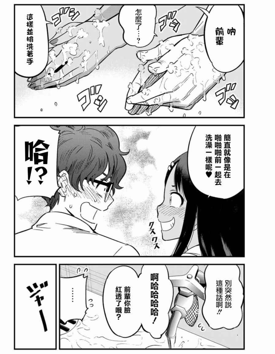 第7话 前辈，泡沫还没洗干净