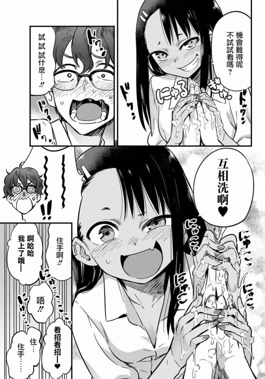 第7话 前辈，泡沫还没洗干净