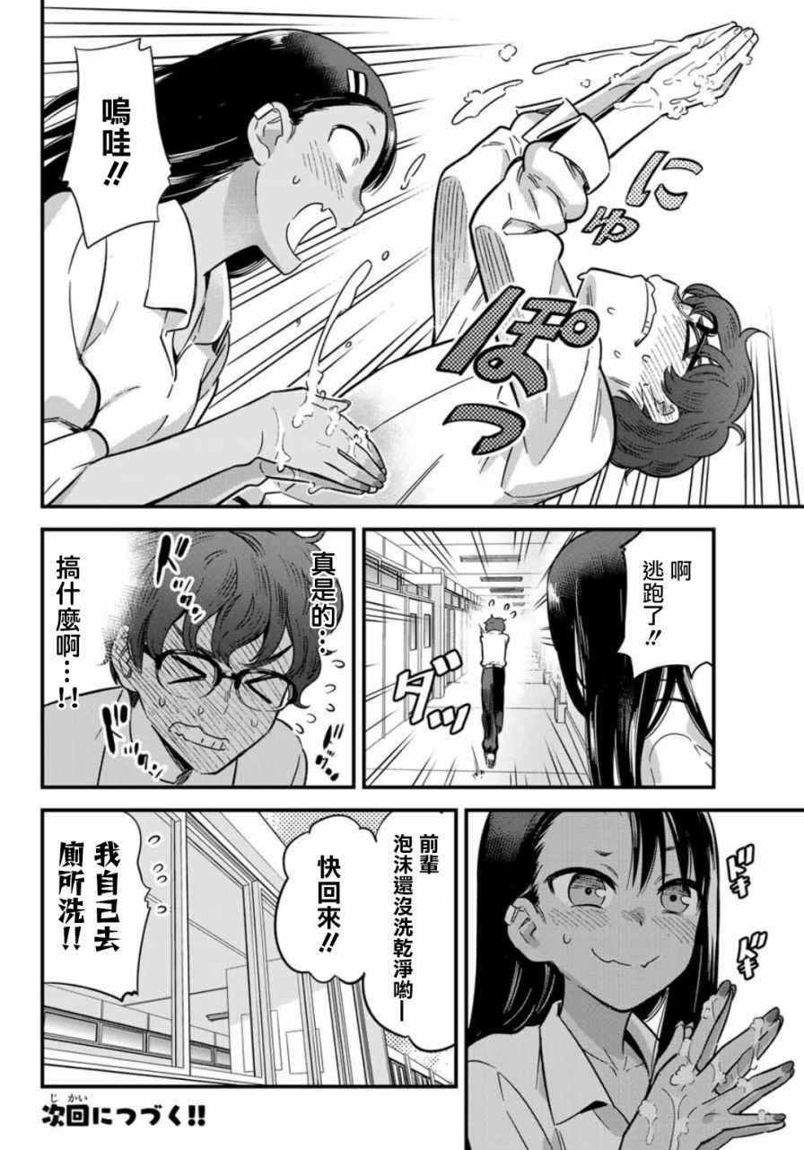 第7话 前辈，泡沫还没洗干净