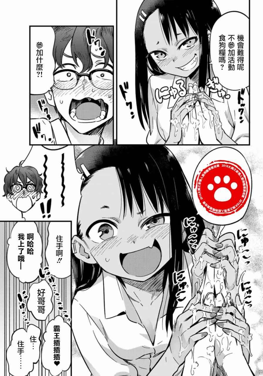 第7话 前辈，泡沫还没洗干净