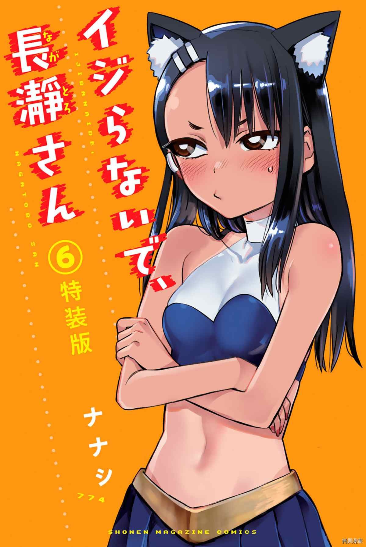 6卷特典