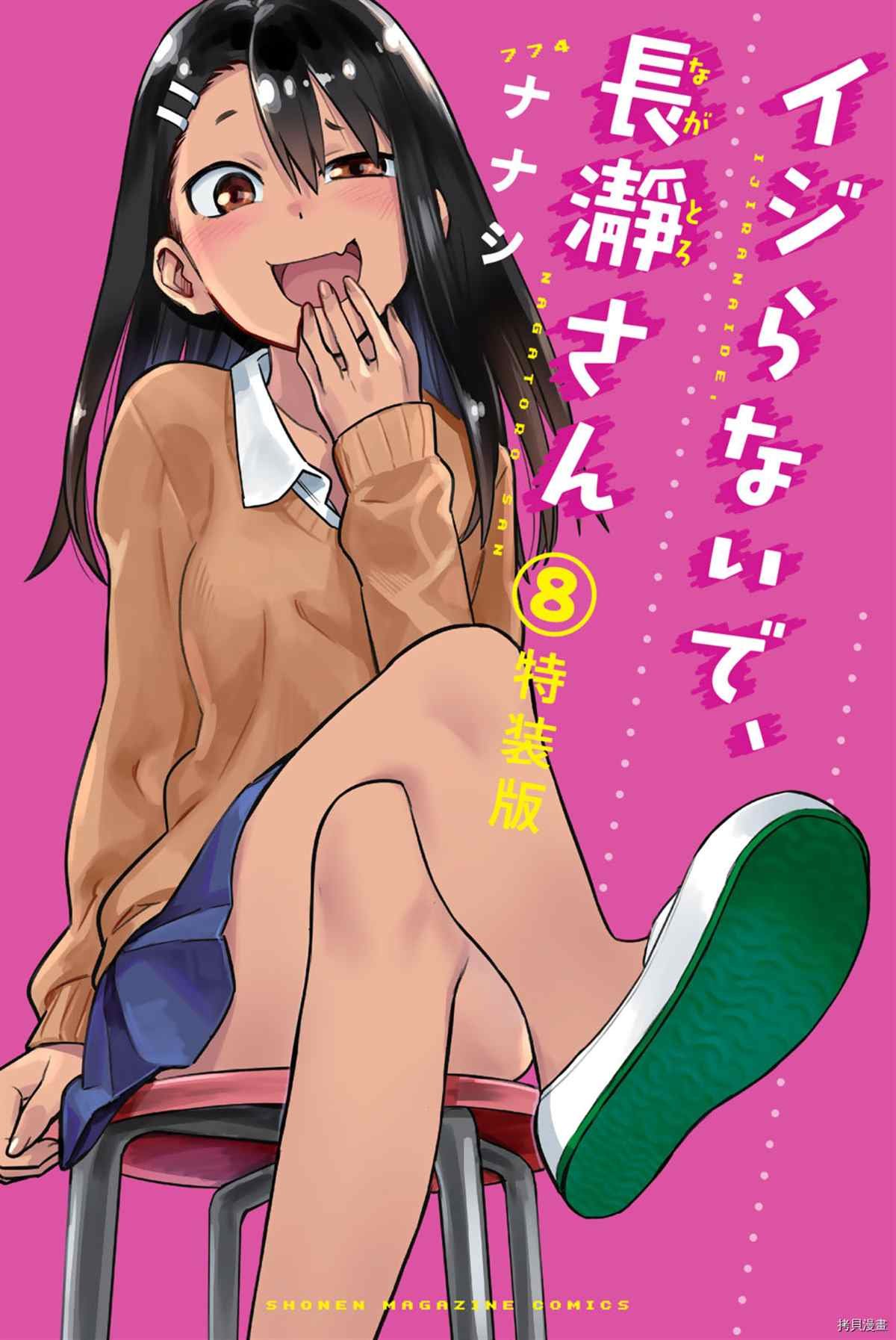 8卷特典