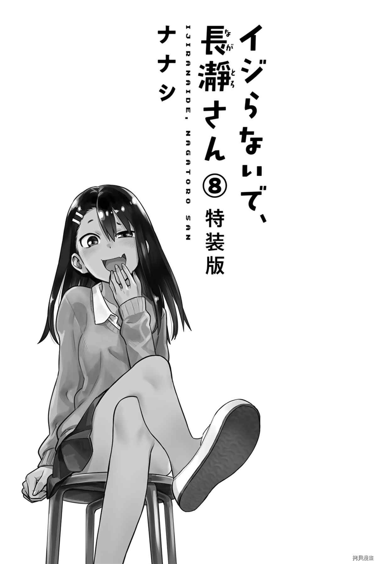 8卷特典