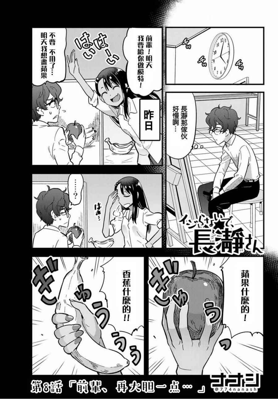 第8话 前辈，再大胆一点……