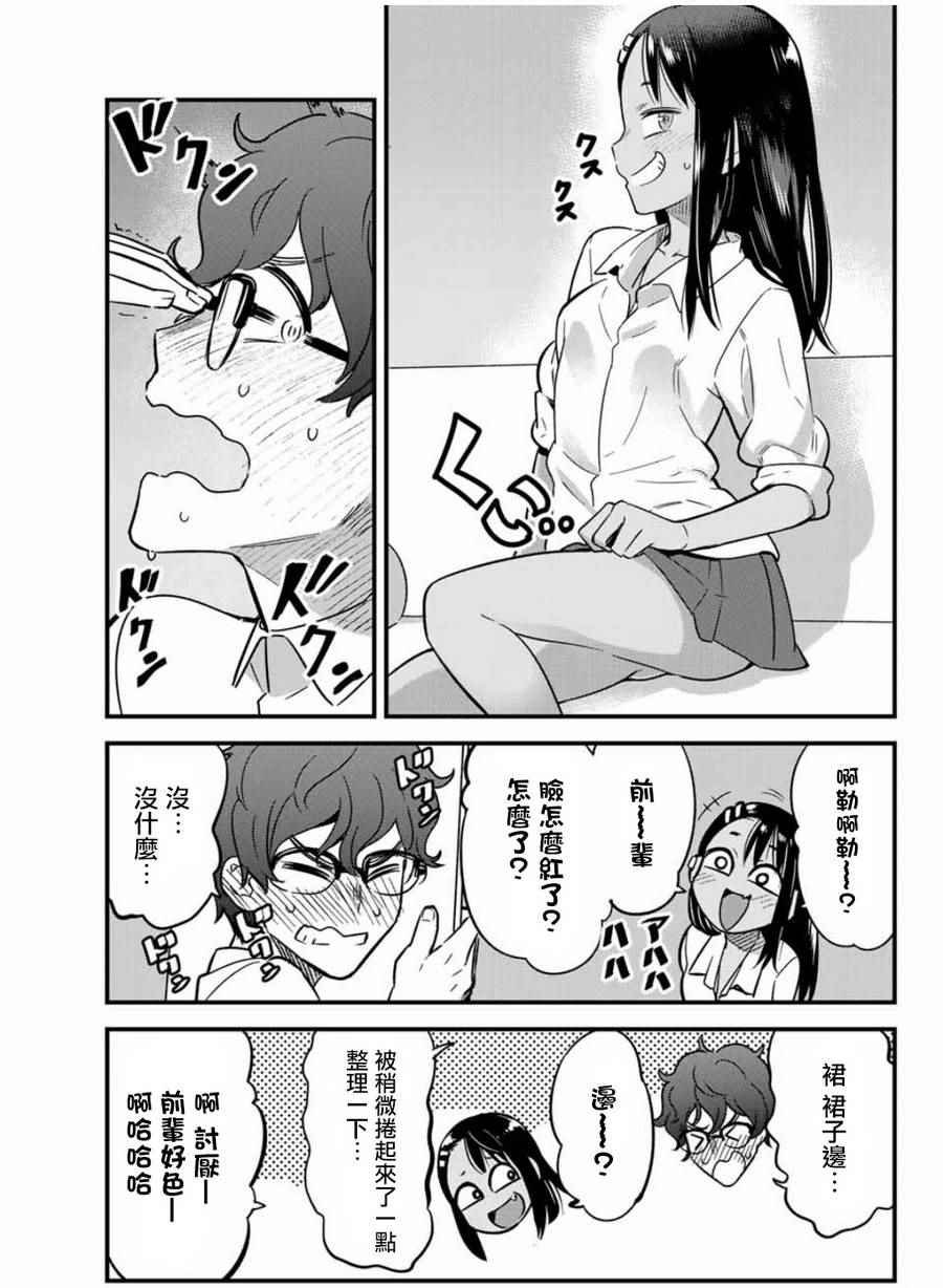 第8话 前辈，再大胆一点……