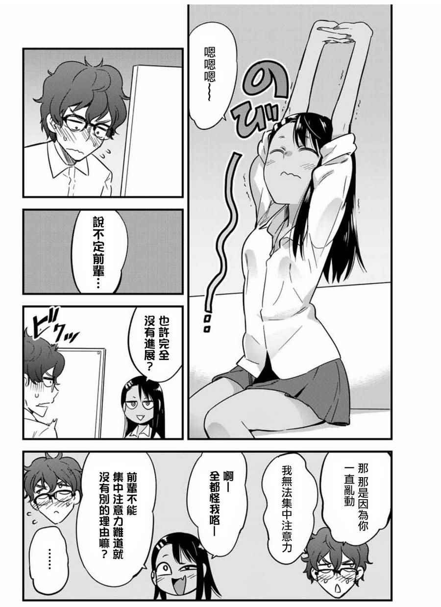 第8话 前辈，再大胆一点……