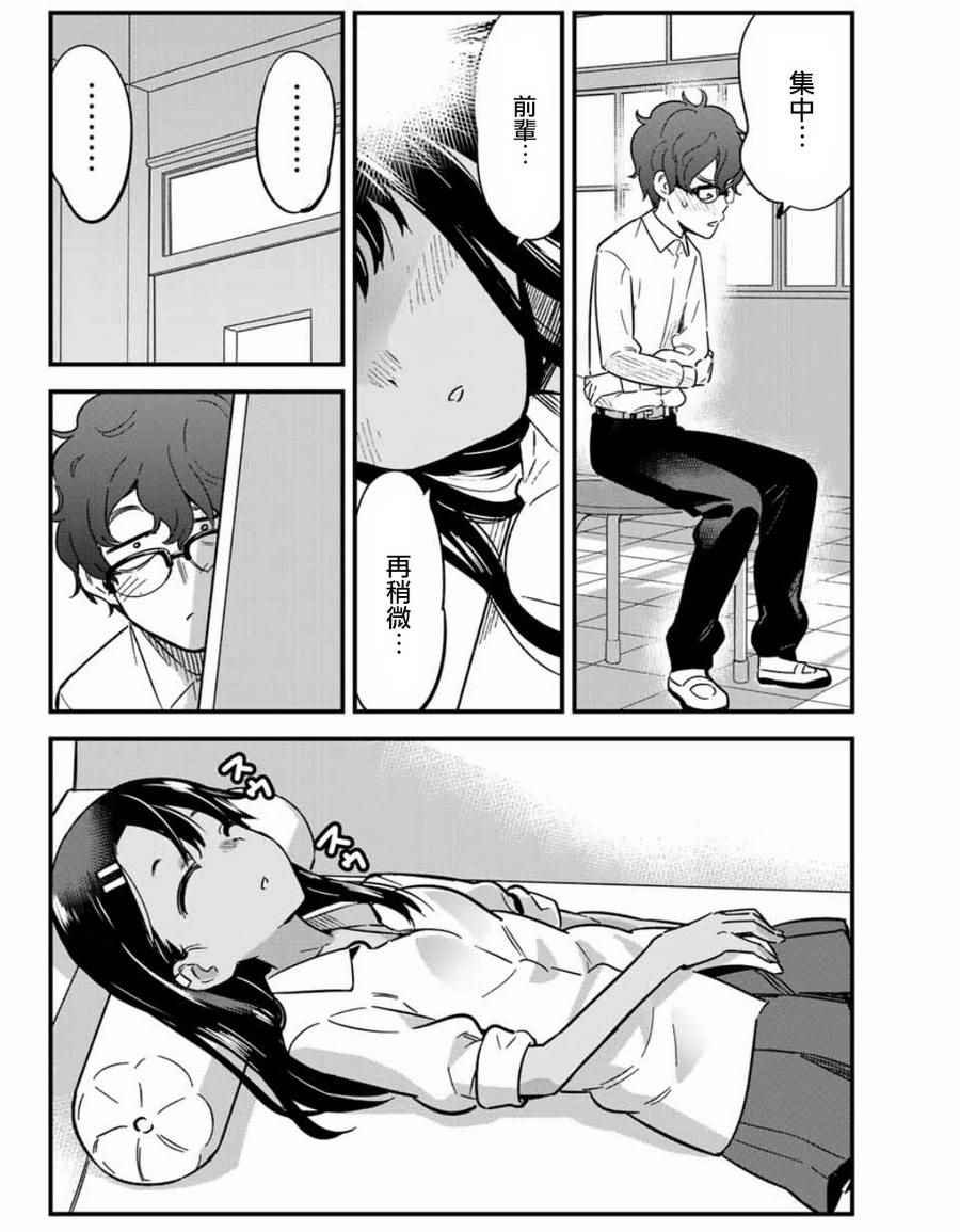第8话 前辈，再大胆一点……