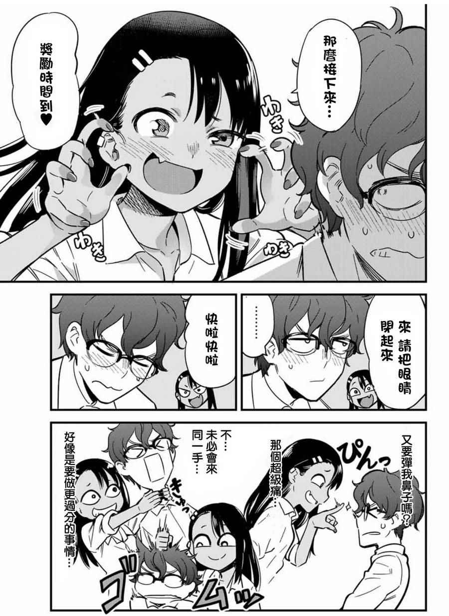 第8话 前辈，再大胆一点……