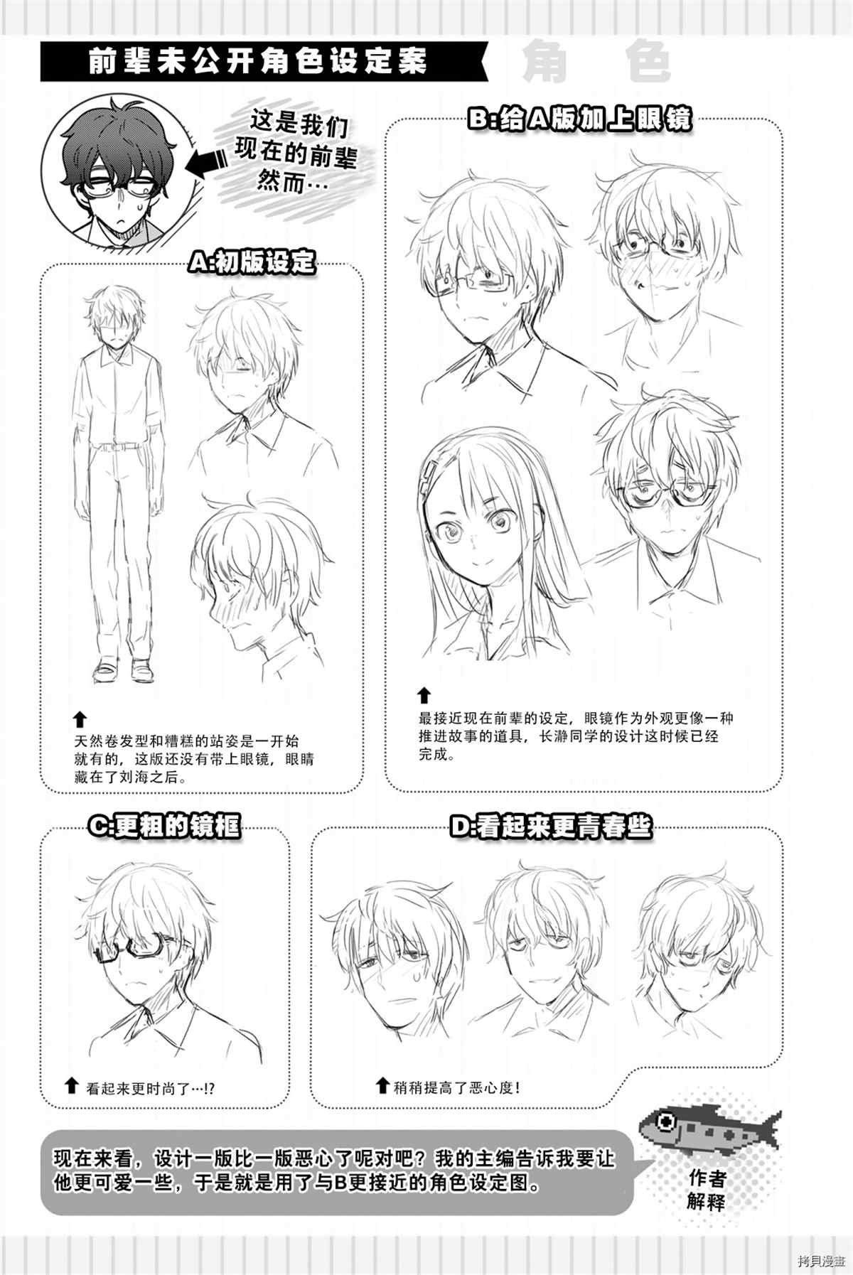 官方设定集