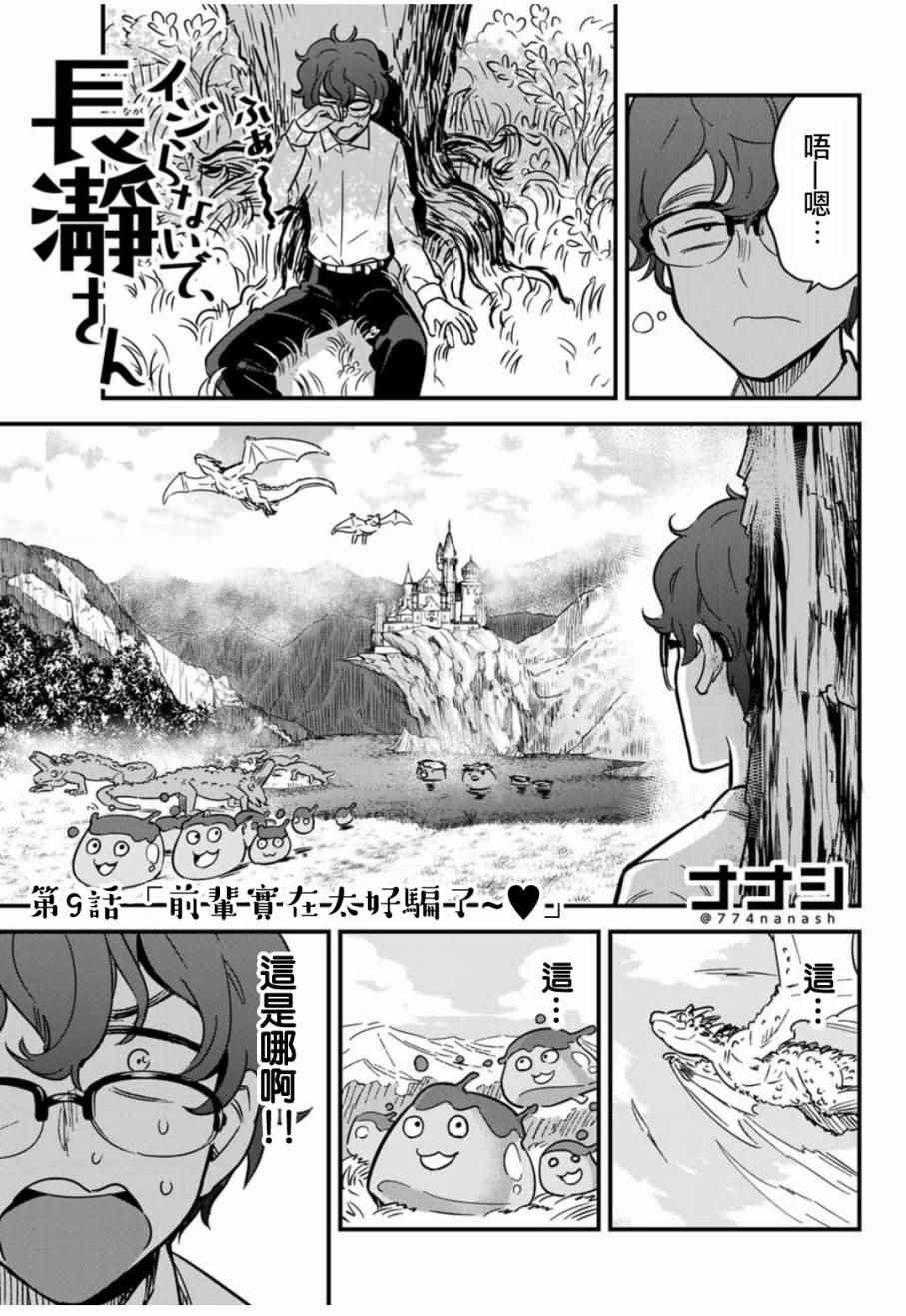 第9话 前辈实在太好骗了