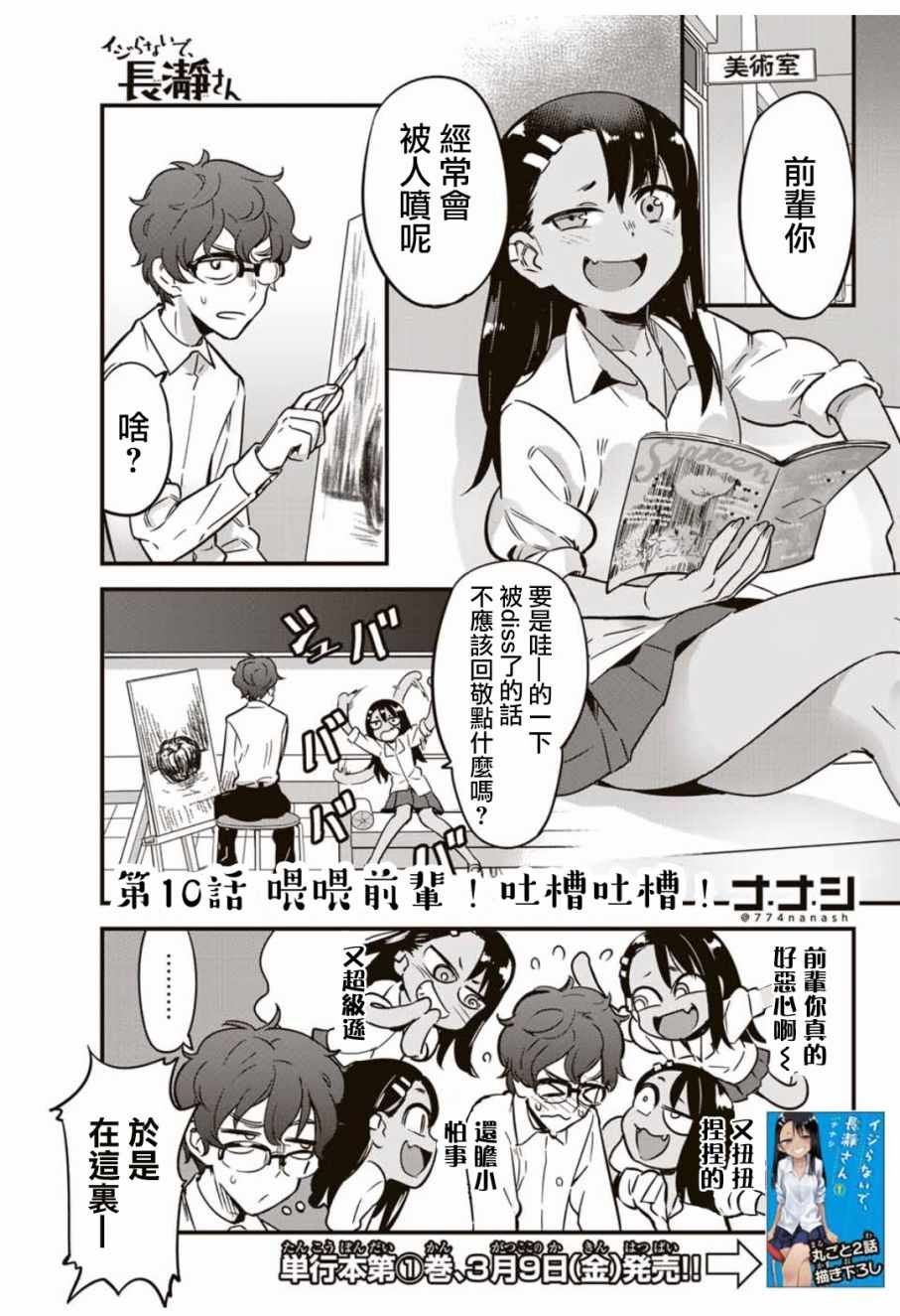 第10话 喂喂前辈！吐槽吐槽！