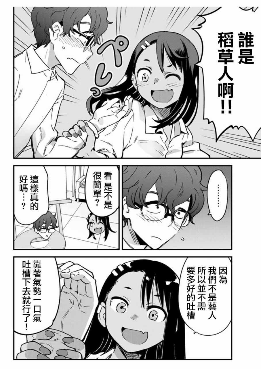 第10话 喂喂前辈！吐槽吐槽！