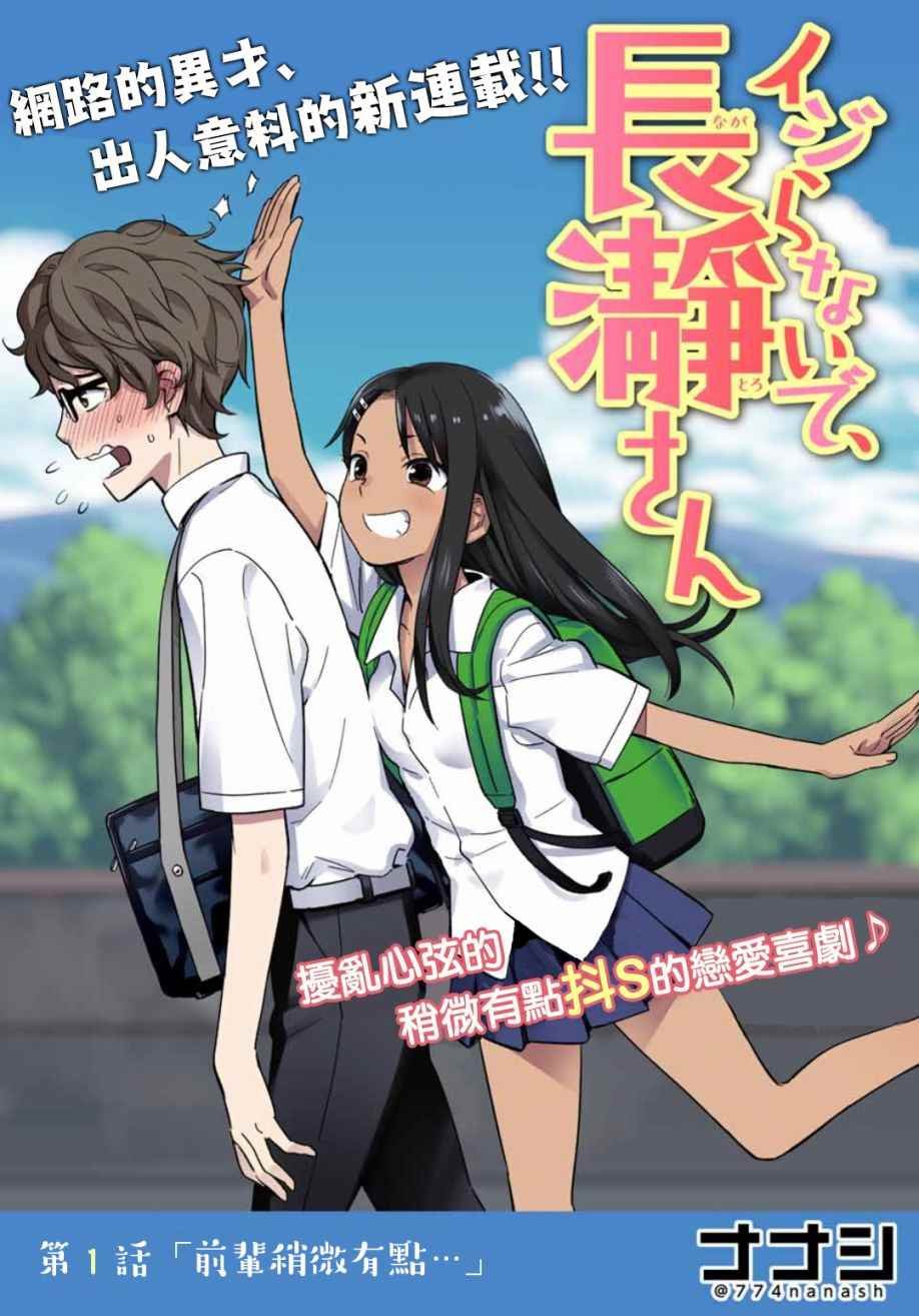 第1话 前辈稍微有点……