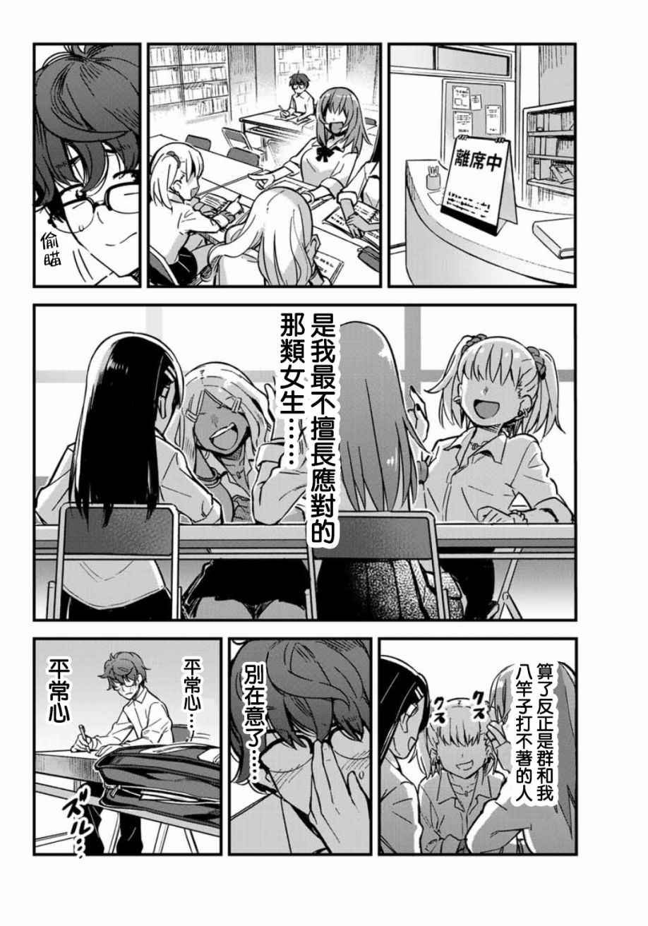 第1话 前辈稍微有点……