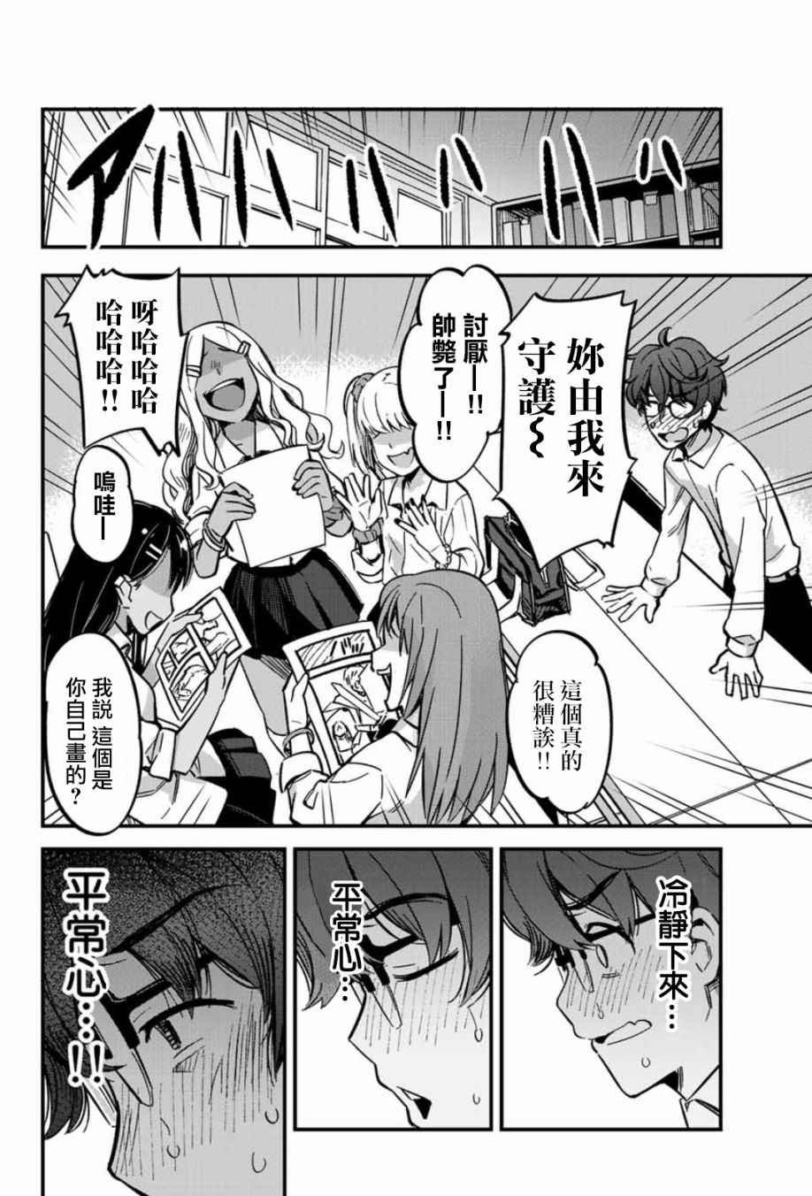 第1话 前辈稍微有点……