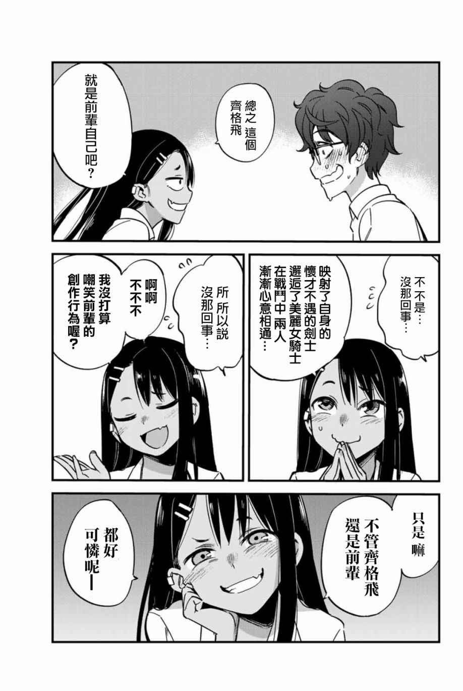 第1话 前辈稍微有点……