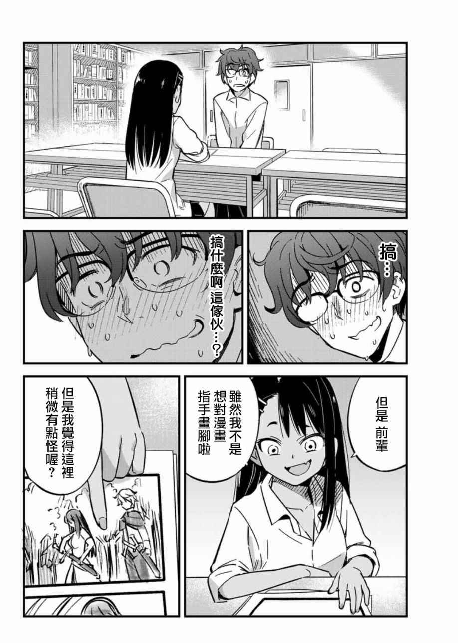第1话 前辈稍微有点……