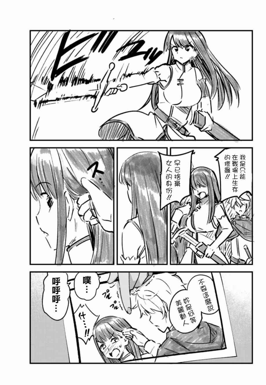第1话 前辈稍微有点……
