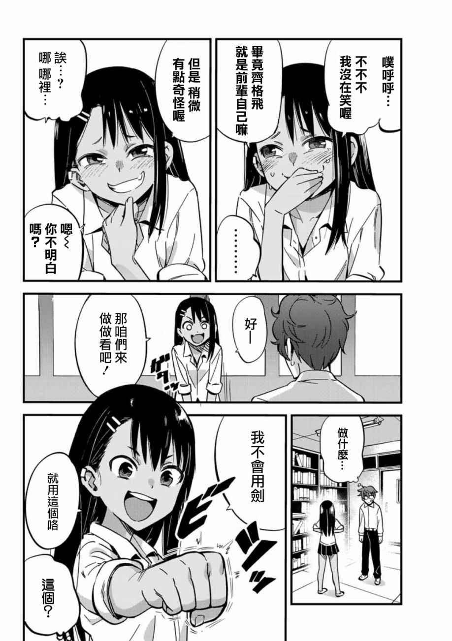 第1话 前辈稍微有点……