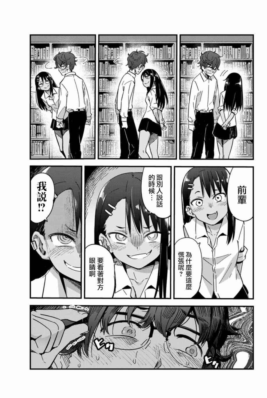 第1话 前辈稍微有点……