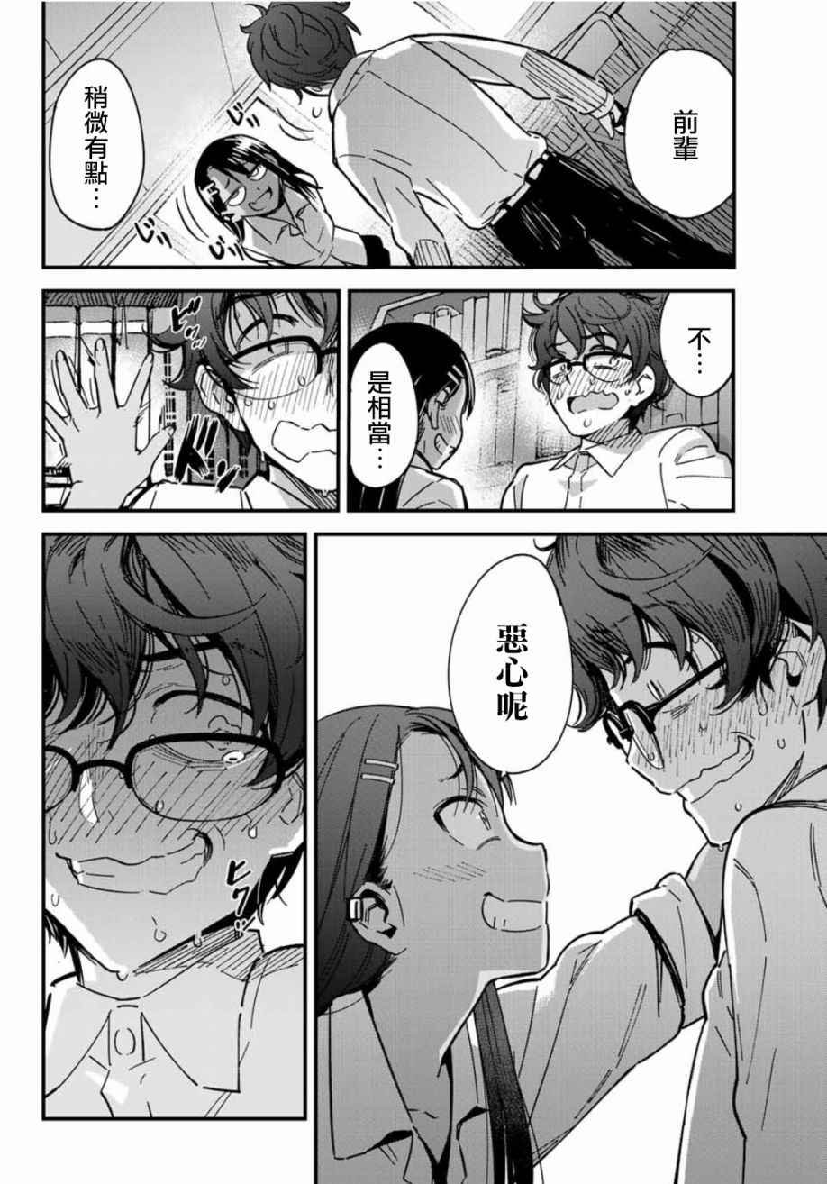 第1话 前辈稍微有点……
