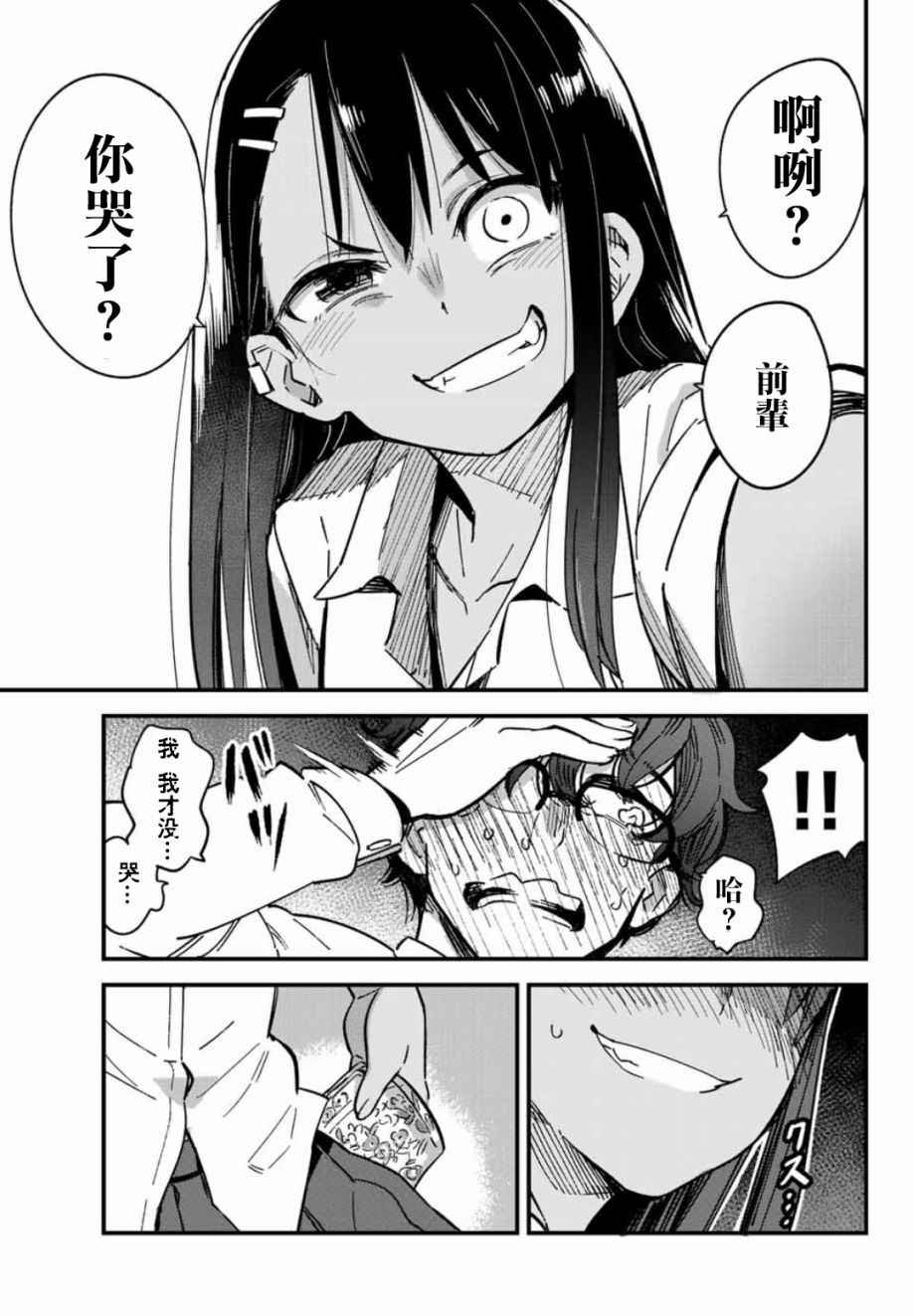 第1话 前辈稍微有点……