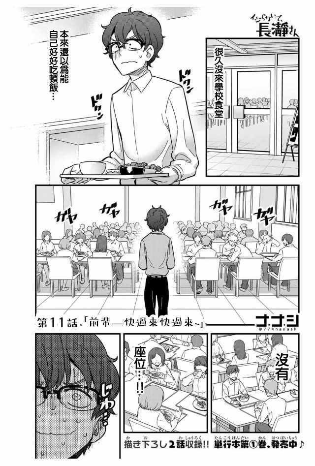 第11话 前辈，快过来快过来