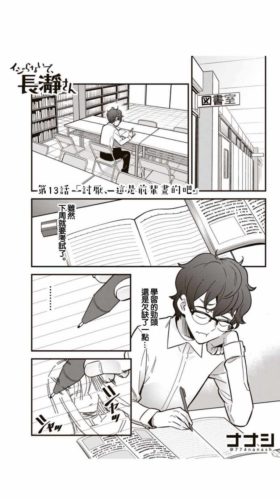 第13话 讨厌，这是前辈画的吧