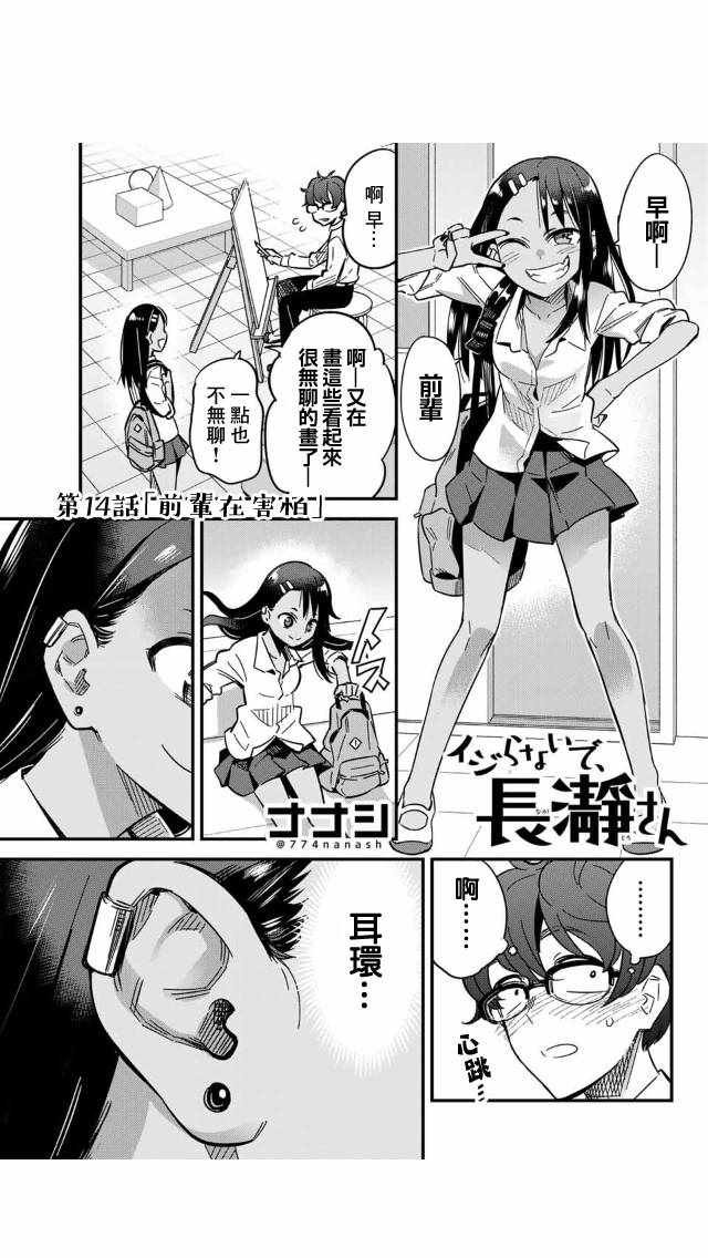 第14话 前辈在害怕