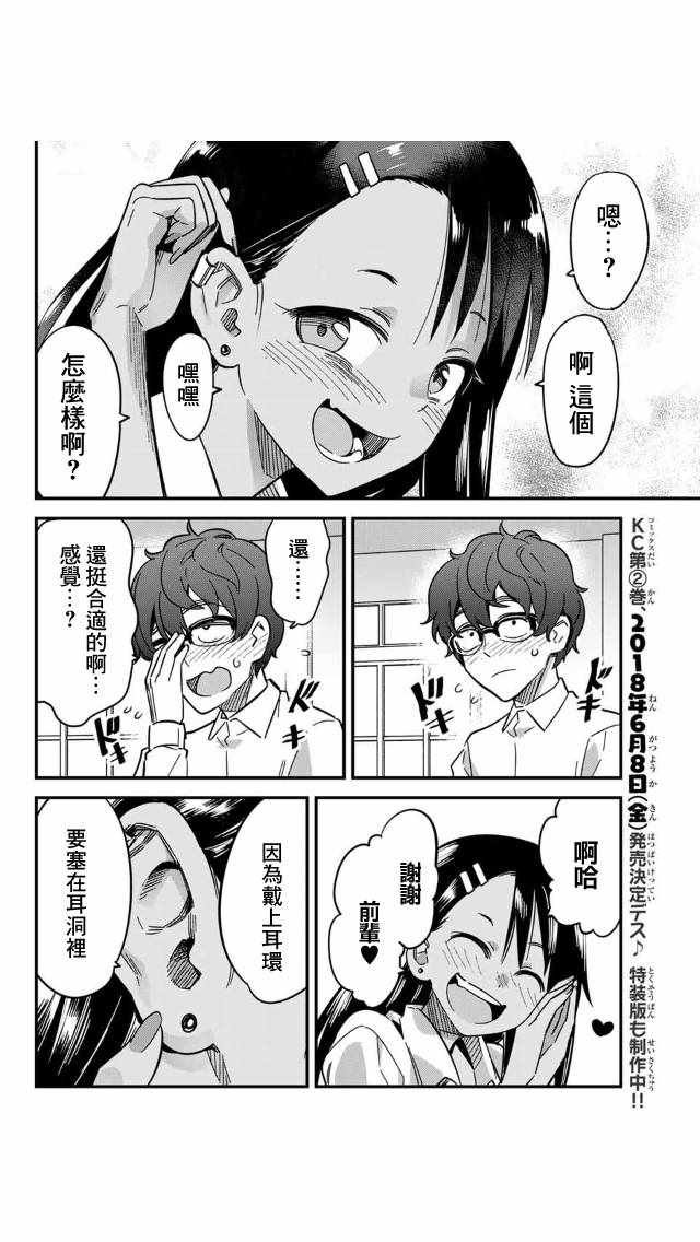 第14话 前辈在害怕