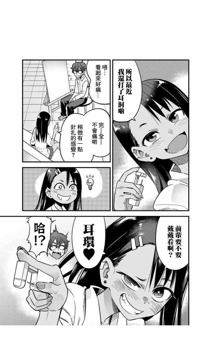 第14话 前辈在害怕
