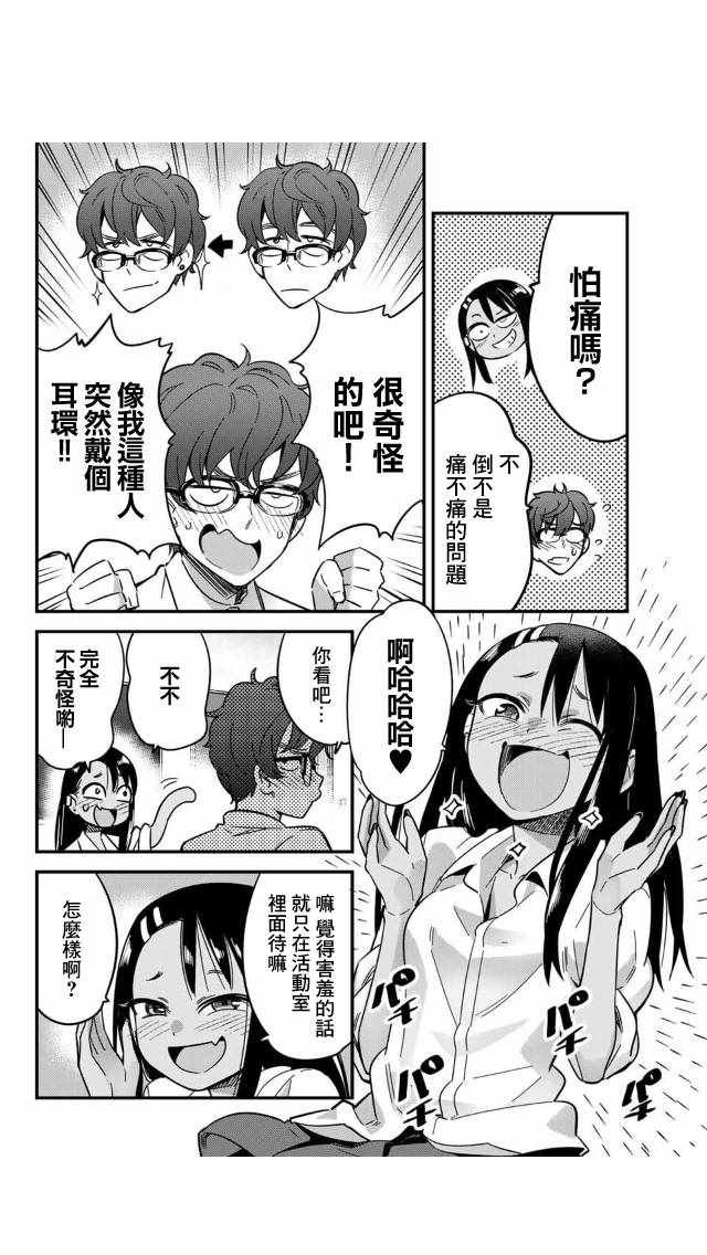 第14话 前辈在害怕