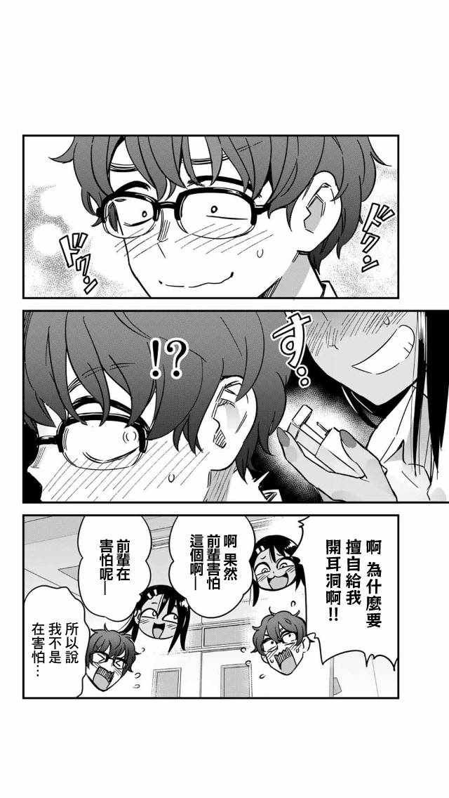 第14话 前辈在害怕