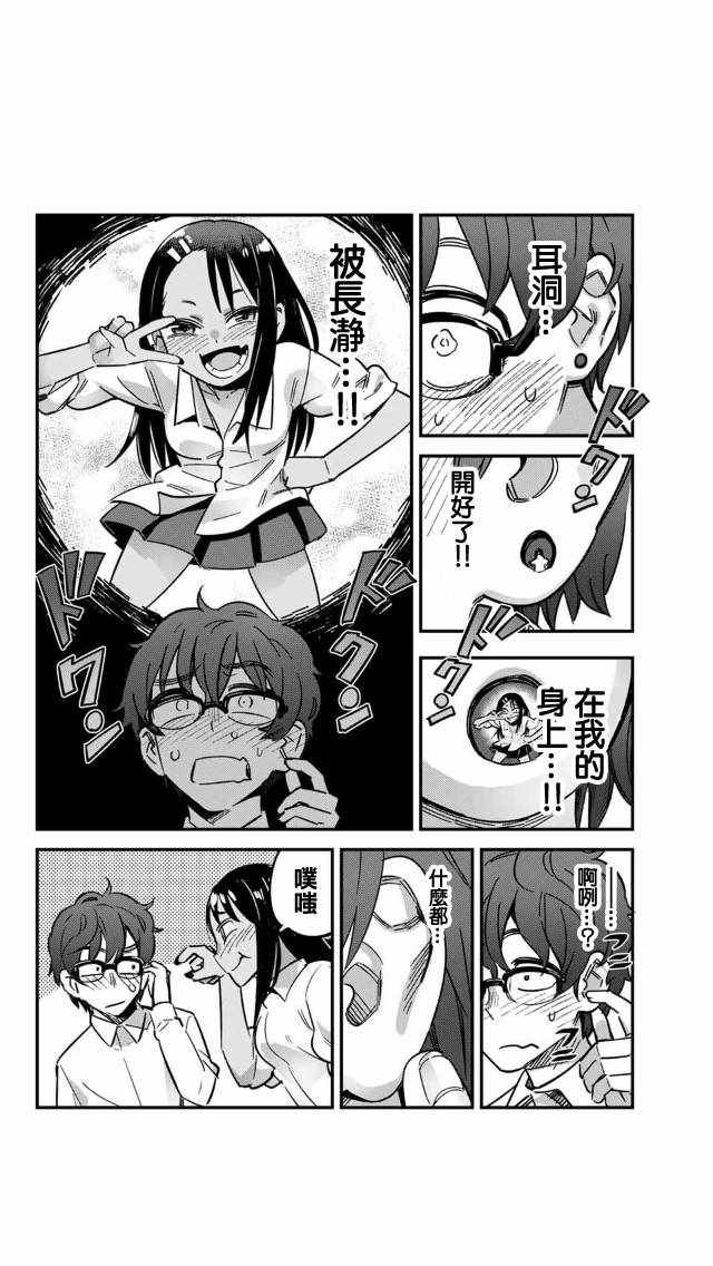 第14话 前辈在害怕