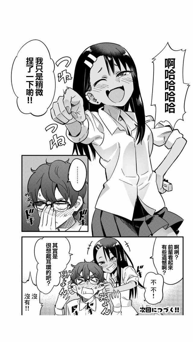 第14话 前辈在害怕