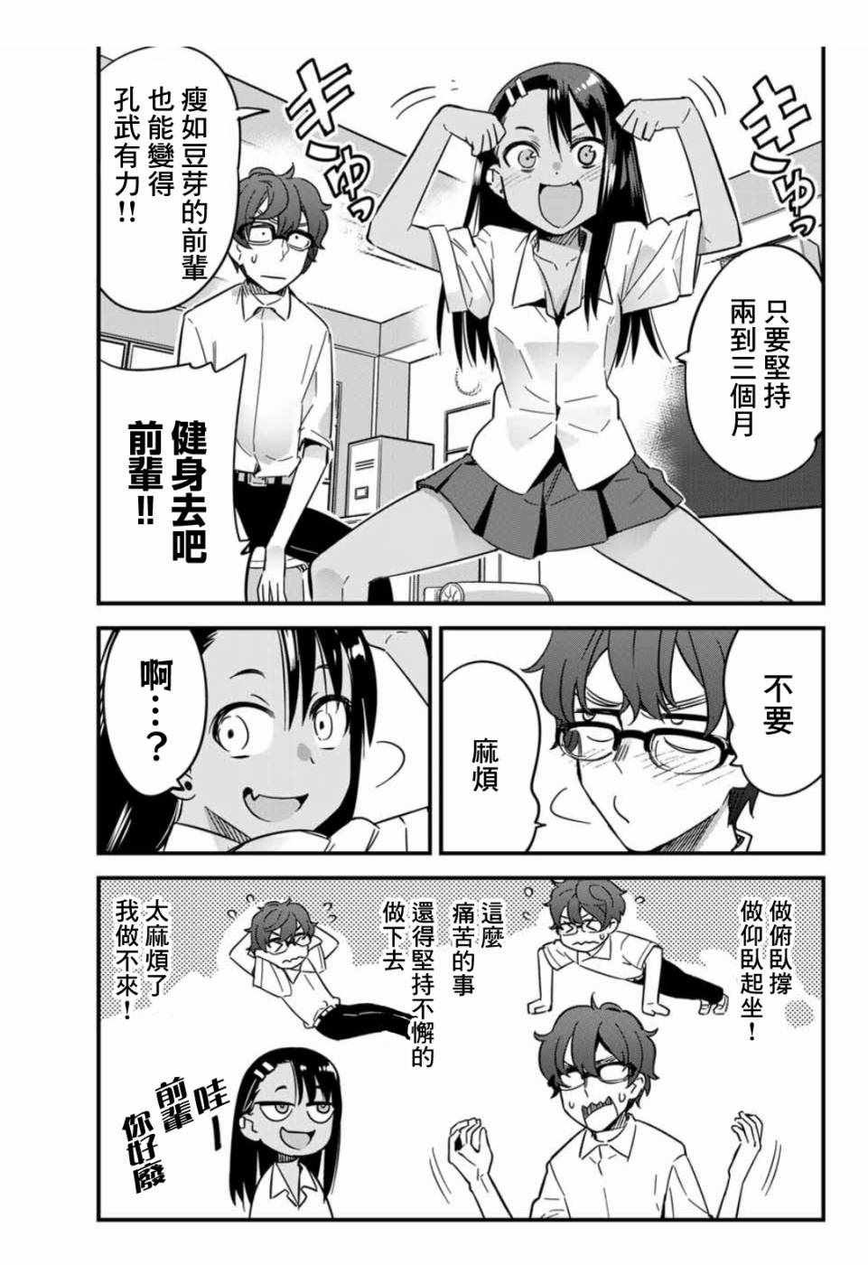 第15话 前辈、手臂好细！！