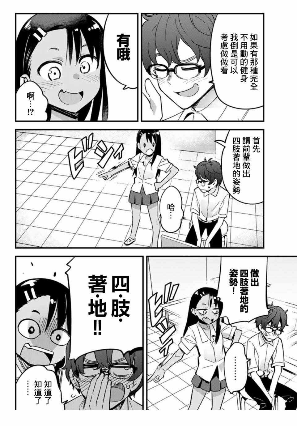 第15话 前辈、手臂好细！！